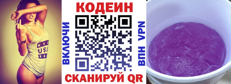сколько стоит  Оренбург  Кодеиновый сироп Lean Purple Drank 
